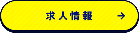 青果メインの運送ドライバー募集！ 求人情報